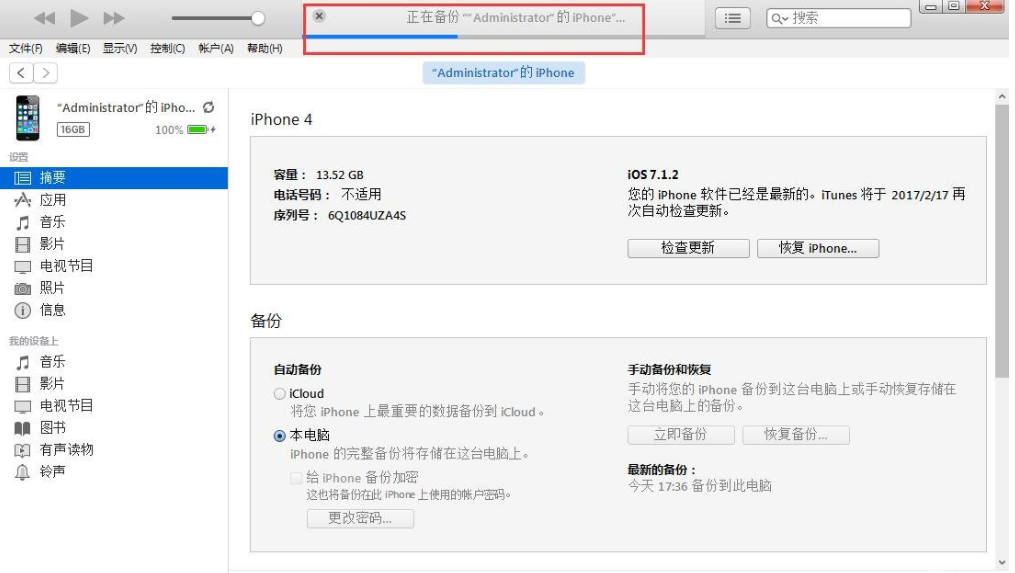 itunes怎麼備份到手機