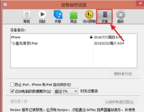 itunes怎麼備份到手機