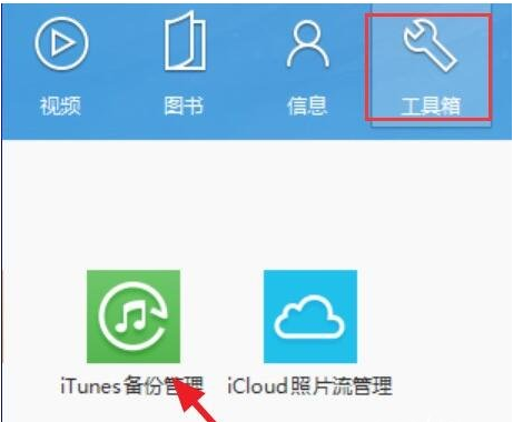 itunes怎麼備份到手機