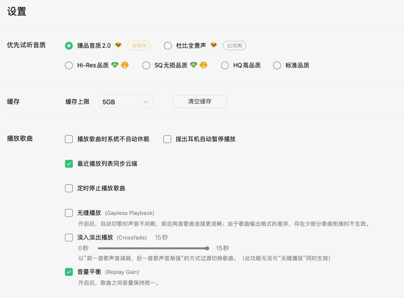 騰訊 QQ 音樂 macOS 版 8.5.5 正式版發布，支持杜比全景聲、臻品音質 2.0