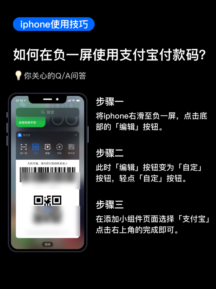 與你息息相關的 iPhone使用技巧1