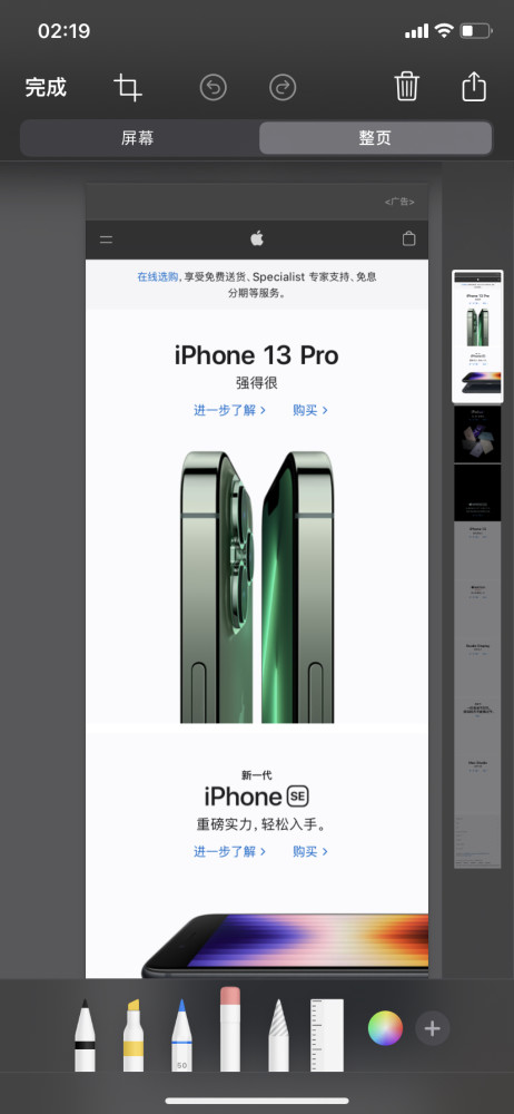 iPhone兩種長截圖使用技巧，你知道嗎？