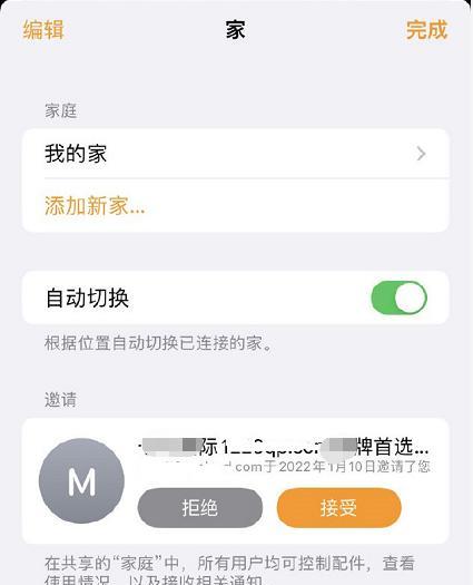 iPhone家庭APP收到垃圾短信怎麼刪除