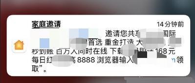 iPhone家庭APP收到垃圾短信是什麼回事