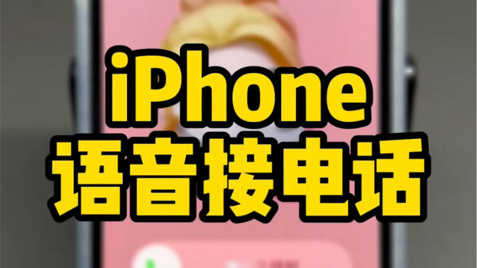 iPhoneʵСɣ绰