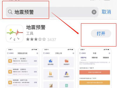 iphone地震警報怎麼開