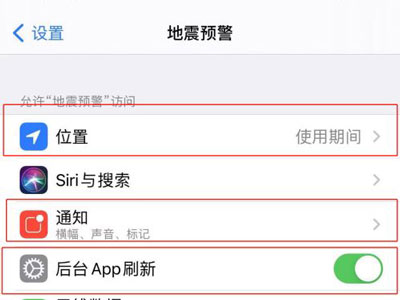 iphone地震警報怎麼開