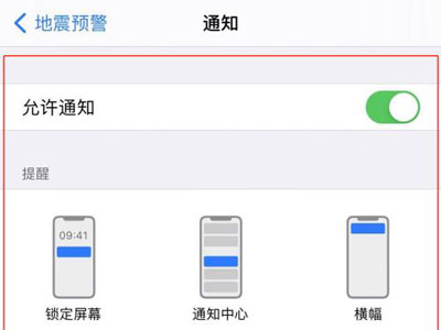 iphone地震警報怎麼開