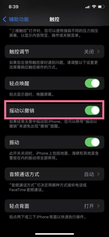 iphone撤銷鍵入怎麼關 蘋果手機撤銷鍵入如何取消