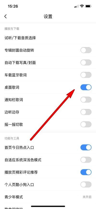 iPhone怎麼設置桌面歌詞