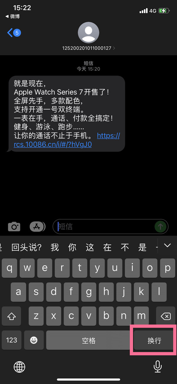 蘋果手機打字怎麼換行