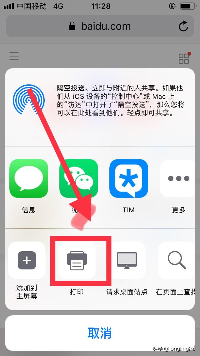 Iphone手機如何直接打印文件?