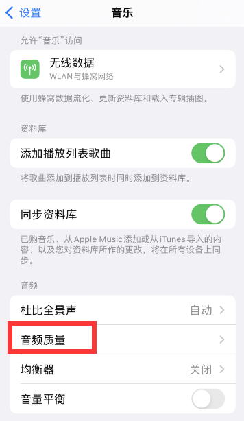 蘋果手機怎麼聽無損Apple音樂