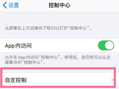 iphone右上角下拉怎麼設置