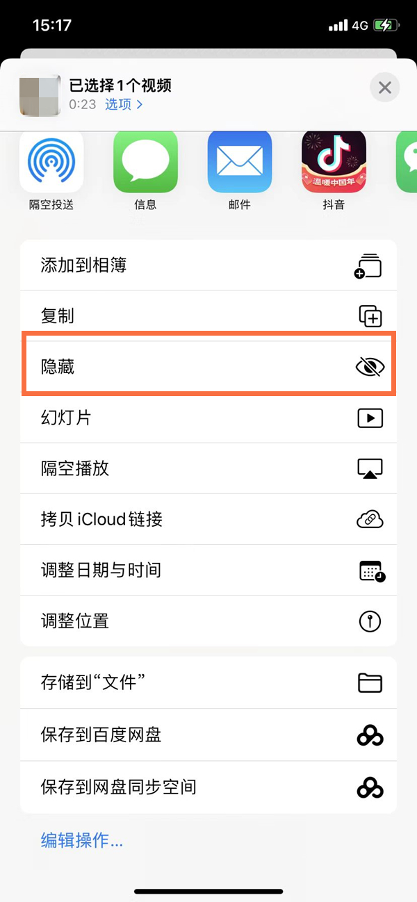 蘋果怎麼隱藏影片