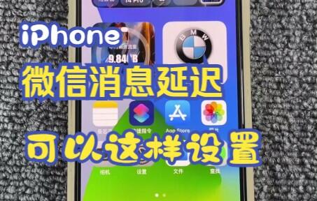 iPhone΢Ϣӳ٣֪ͨѲʾ