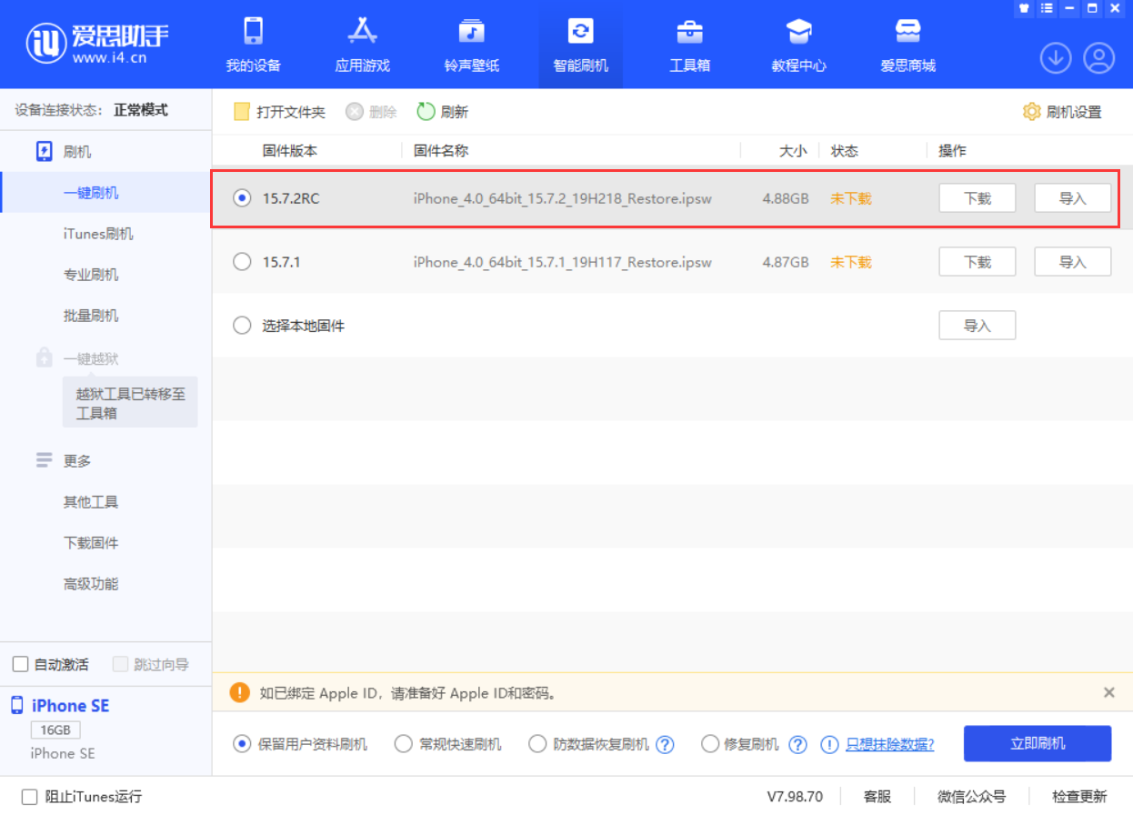 蘋果發布 iOS 15.7.2 RC