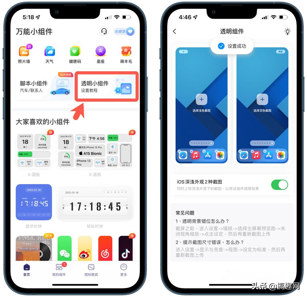 iPhone透明組件是什麼 蘋果透明組件設置方法