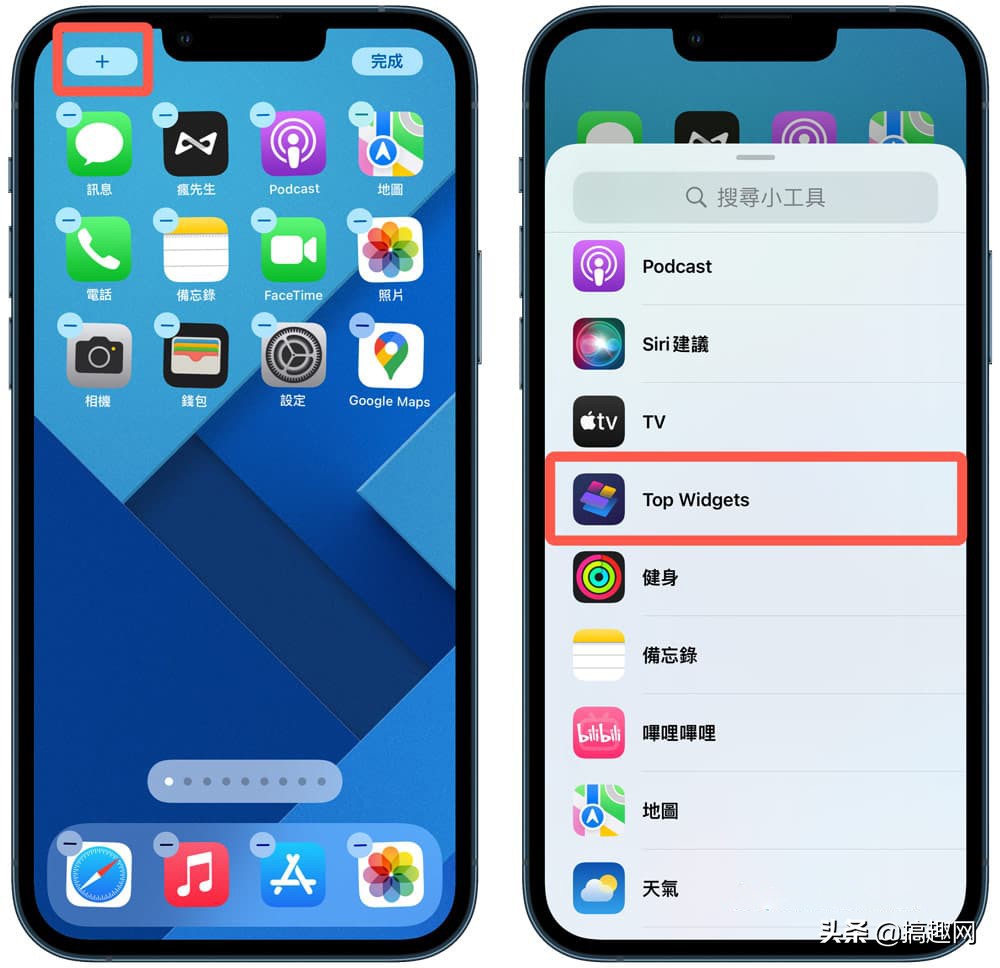 iPhone透明組件是什麼 蘋果透明組件設置方法