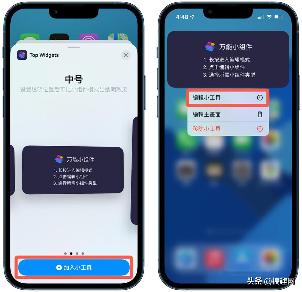 iPhone透明組件是什麼 蘋果透明組件設置方法