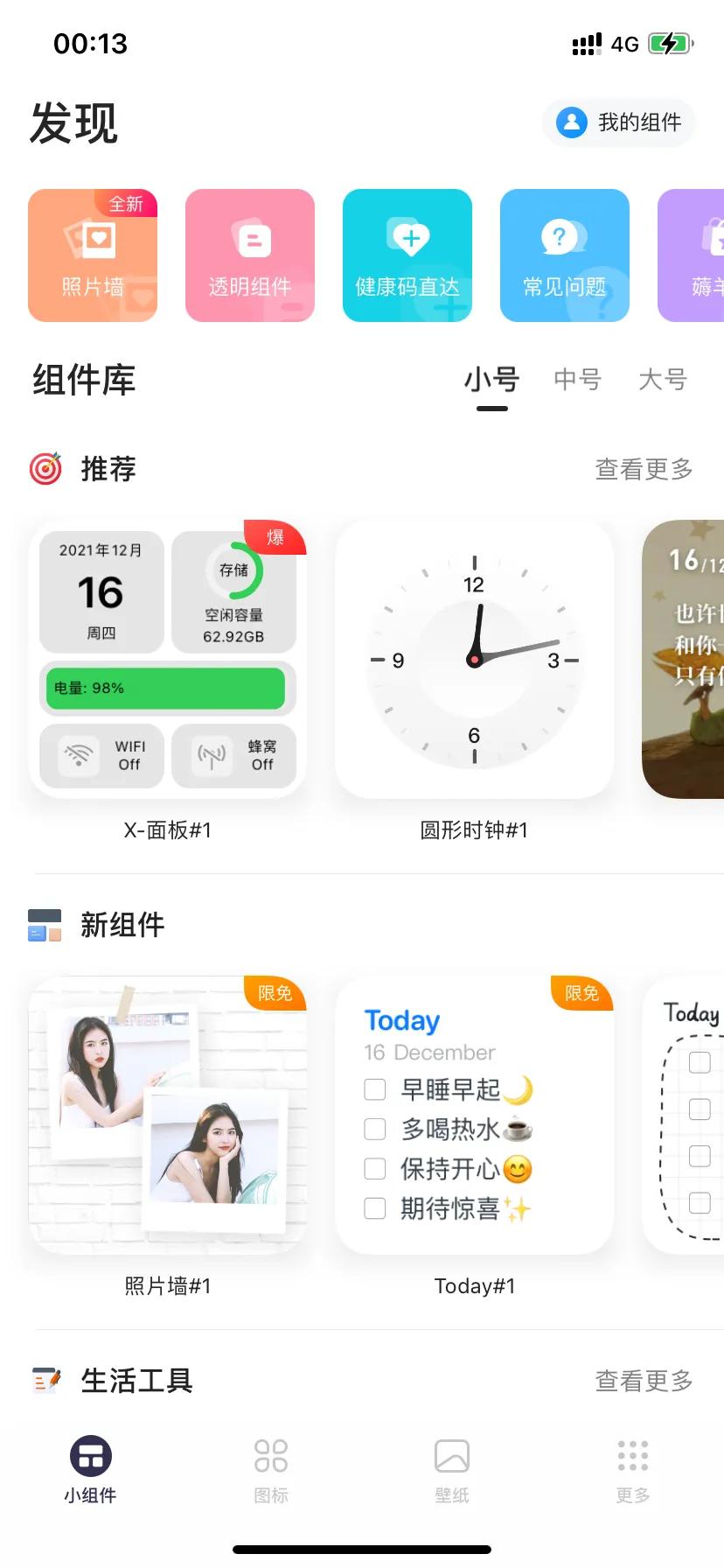 全新全面整理iPhone設置使用小技巧及推薦app、小組件