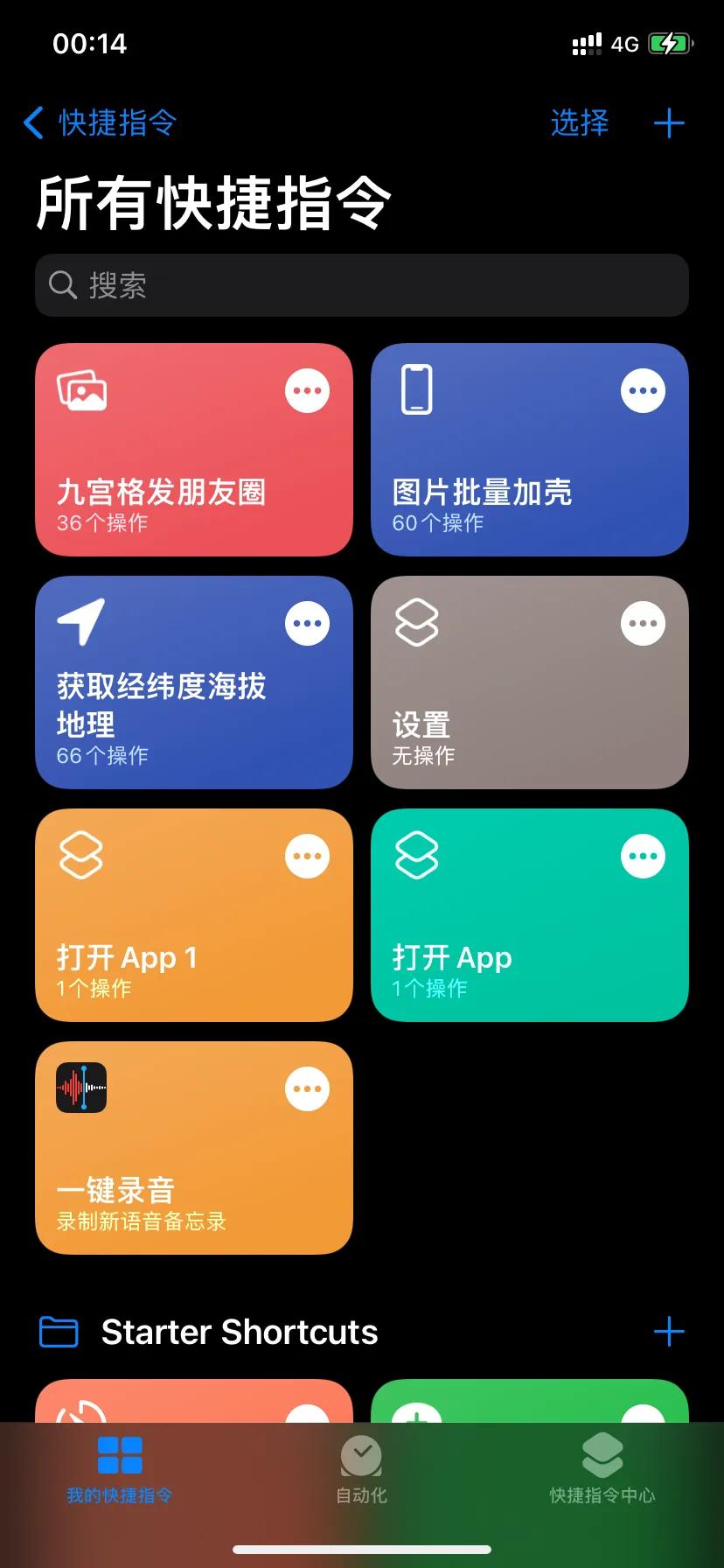 全新全面整理iPhone設置使用小技巧及推薦app、小組件