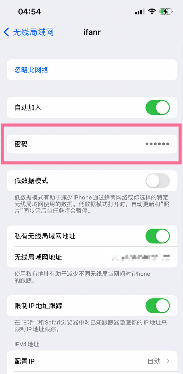 ios16如何查詢wifi密碼