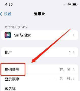 蘋果手機怎麼設置通訊錄排列順序 蘋果手機設置通訊錄排列順序教程