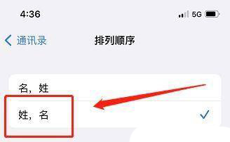 蘋果手機怎麼設置通訊錄排列順序 蘋果手機設置通訊錄排列順序教程