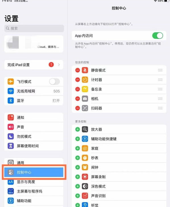 ipad錄螢幕怎麼加入自己的聲音