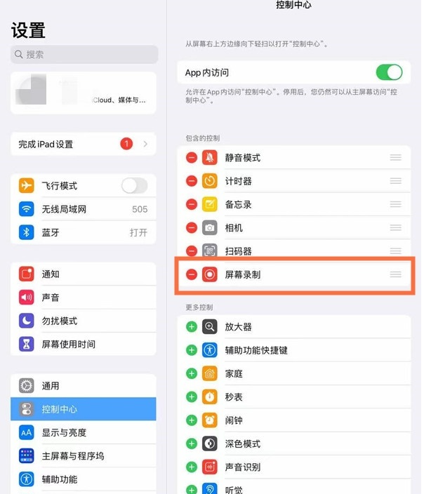 ipad錄螢幕怎麼加入自己的聲音