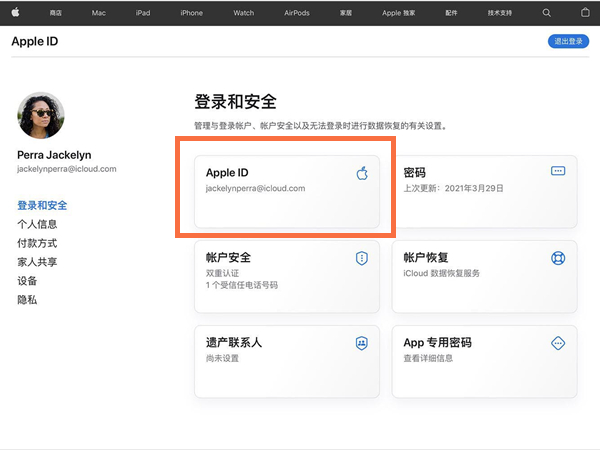 蘋果id註冊後怎麼修改