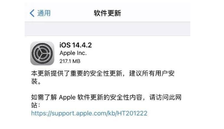 ios14.4.2ȸ