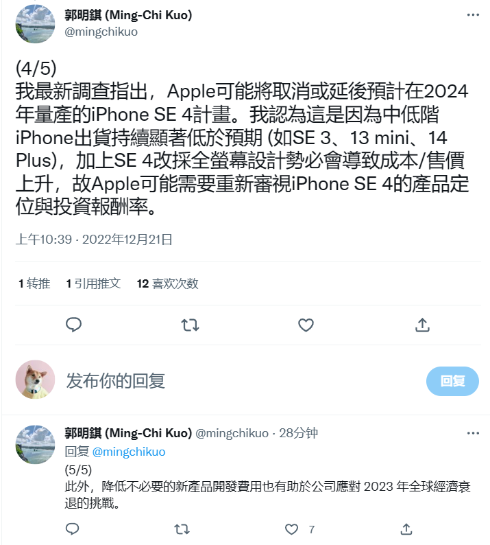 郭明錤：蘋果公司可能將取消或延後預計在 2024 年量產的 iPhone SE 4 計劃