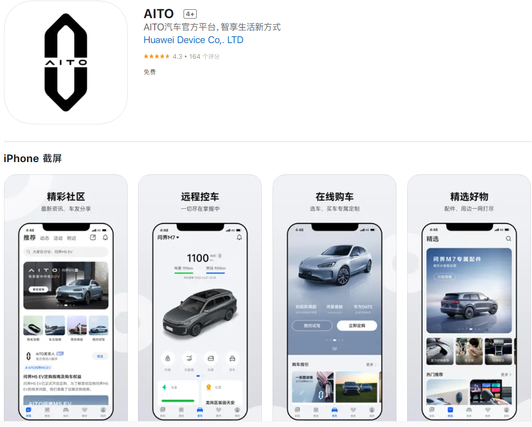 AITO 汽車 iOS 版 1.1.6 發布：新增行車報告，家充樁授權等