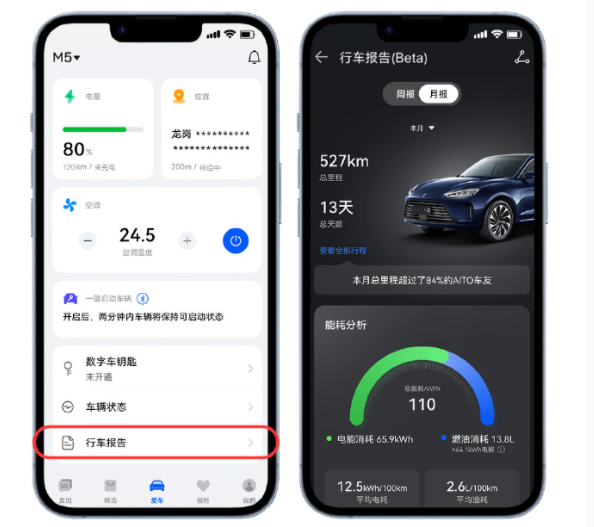 AITO 汽車 iOS 版 1.1.6 發布：新增行車報告，家充樁授權等