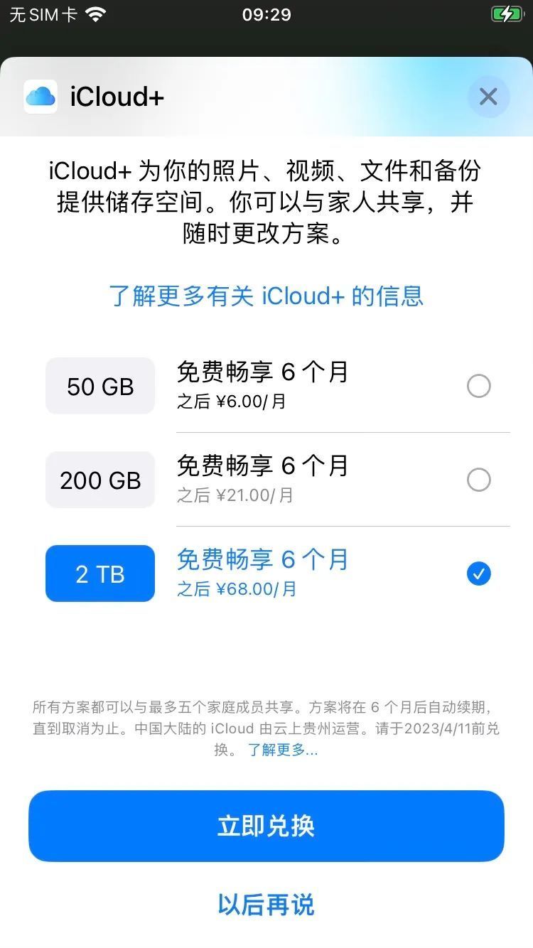 ƻiCloudã2TB