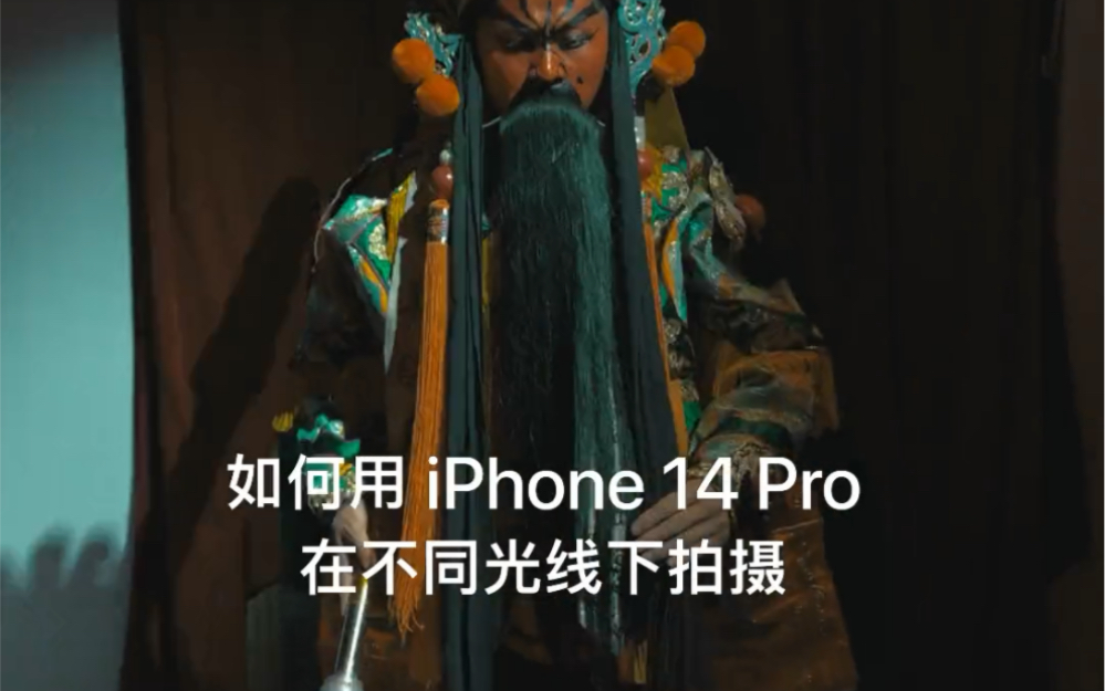 如何用iPhone 14 Pro在不同的光线下拍摄