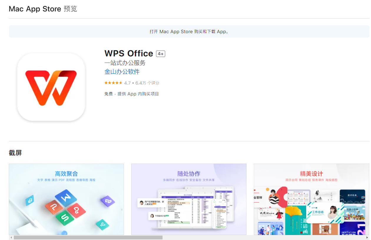 WPS Office macOS 版 5.2.0 發布：新增多設備間文檔接續 / 傳輸，支持緩存清理