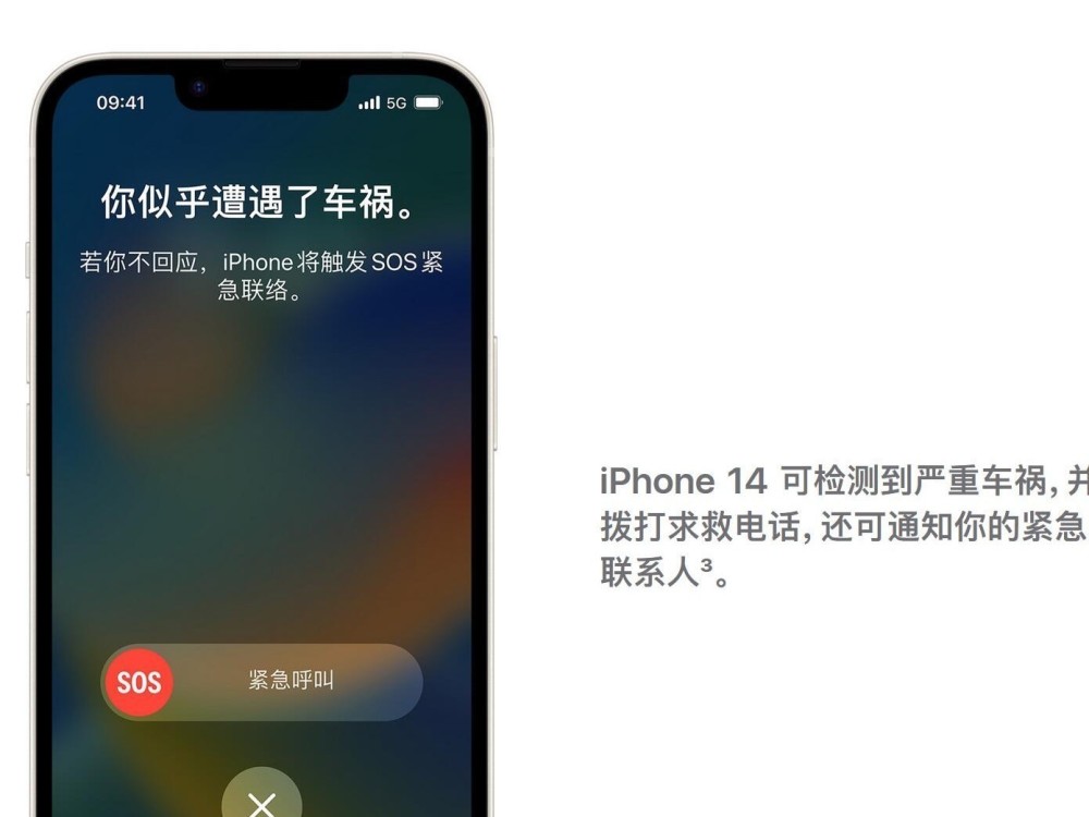 iPhone14車禍檢測再鬧烏龍：平均每天誤報3次！