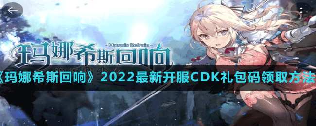 ϣ˹졷2022¿CDKȡ