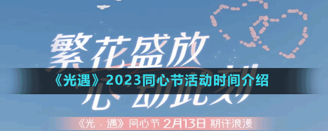 2023ͬĽڻʱ