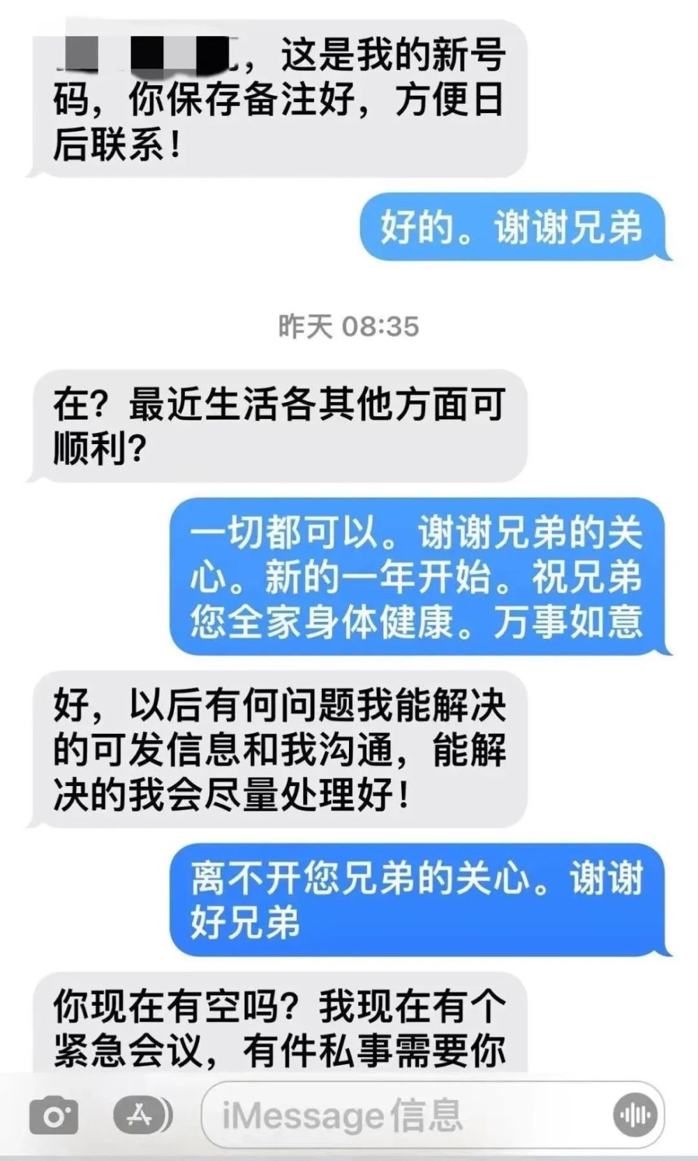 蘋果手機收到“領導”或“熟人”發來的iMessage短信，當心受騙！