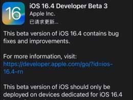 iOS16.4Beta3ʲôݣֵó