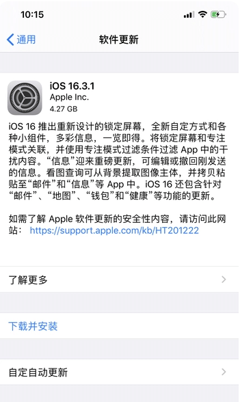 iOS16.3.1ʽֵø iOS16.3.1ʽ½