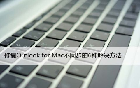 ޸Outlook for Macͬ6ֽ