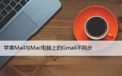 ƻMailMacϵGmailͬ7޸