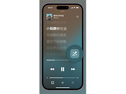  iPhone ʹ Apple Music ȫ³蹦ܣ