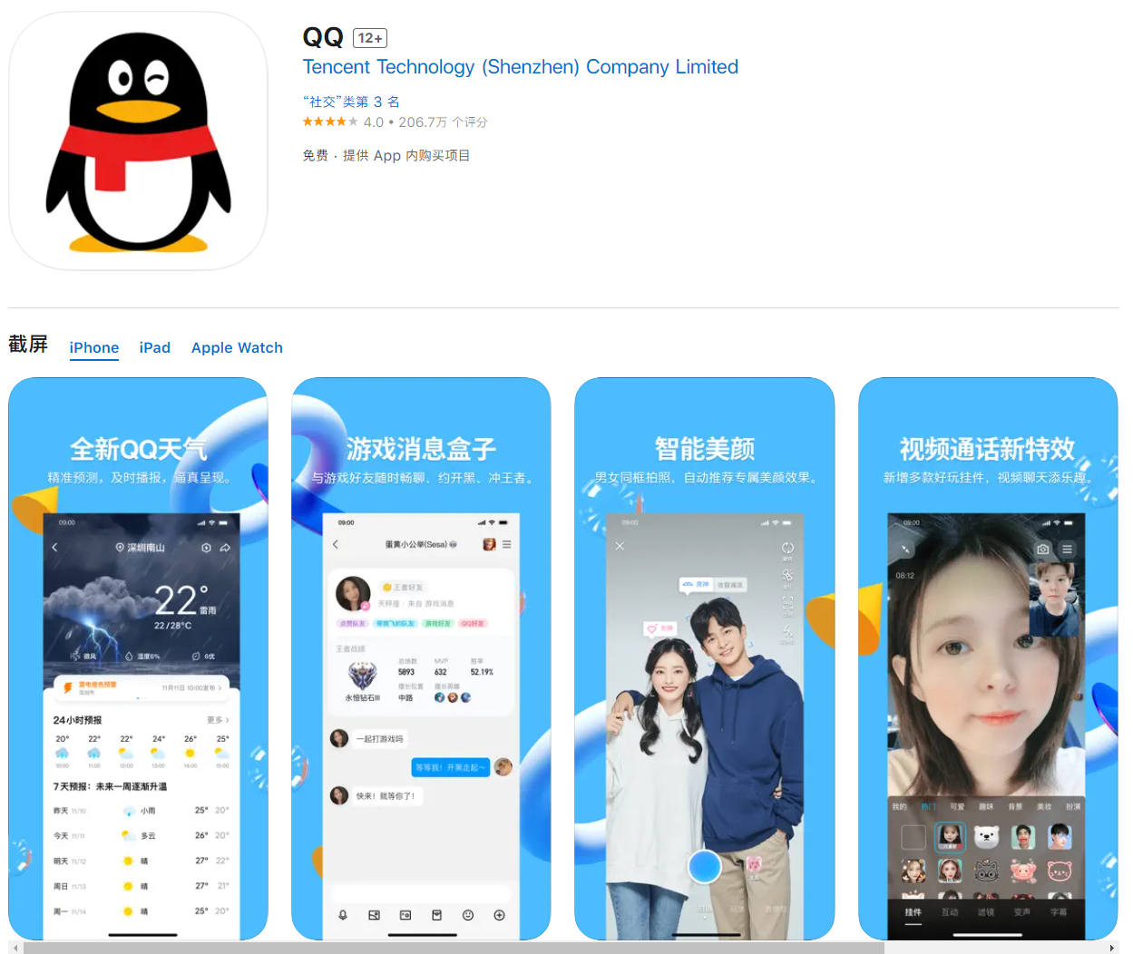 Ѷ QQ ׿ / iOS  8.9.33 ʽ淢 / Ƶ֧ͨ״̬ȫ