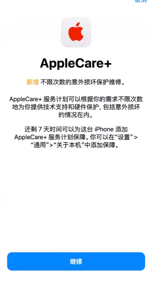  iPhone Ϲ AppleCare+ ƻ